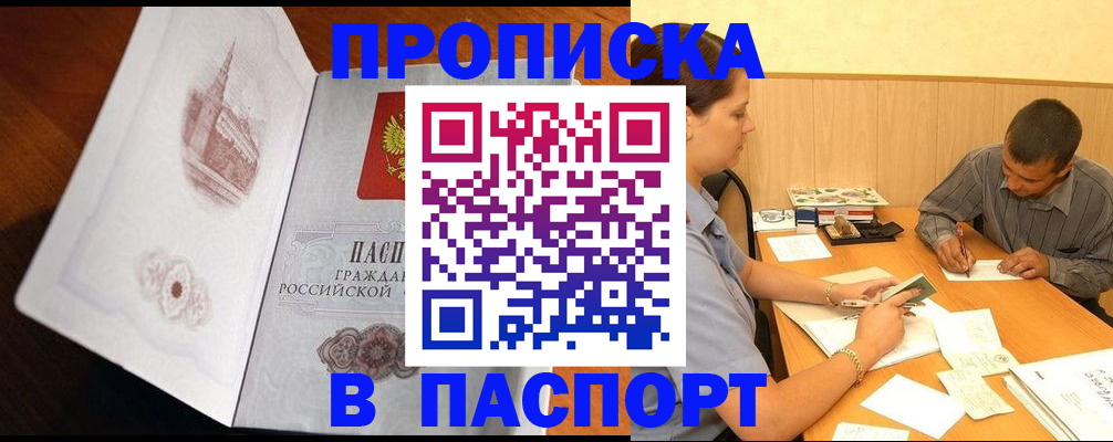прописка в Калининграде