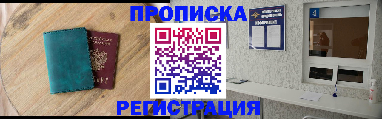 регистрация в Калининграде